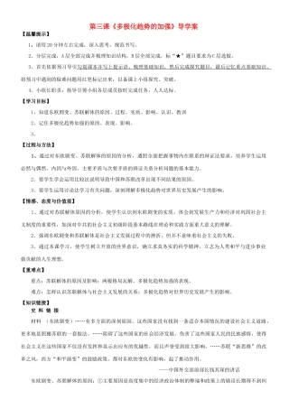 高中历史 多极化趋势的加强学案 人民版必修1-人民版高一必修1历史学案