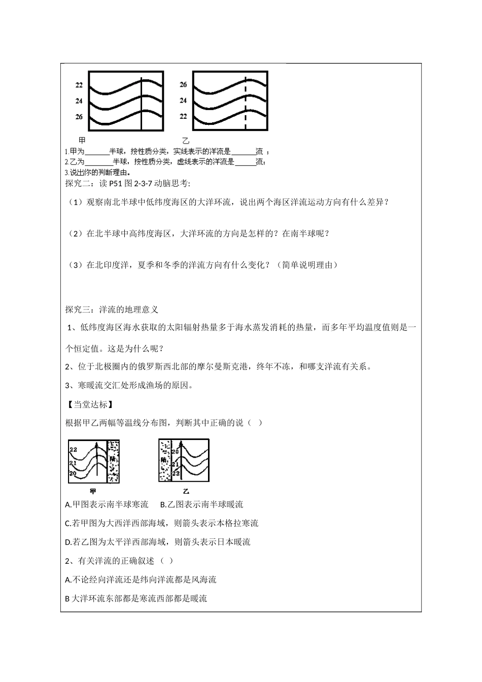 山东省泰安市肥城市第三中学高中地理 2.3 水圈与水循环（第2课时）学案 鲁教版必修1_第3页