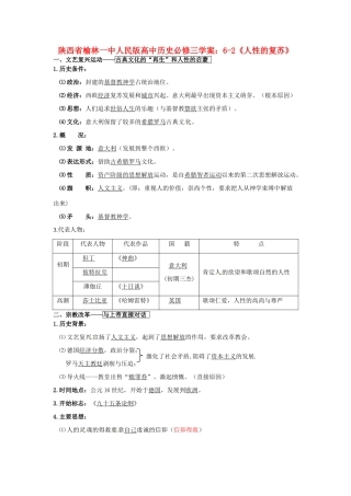 陕西省榆林一中高中历史 6-2《人性的复苏》学案 人民版必修3
