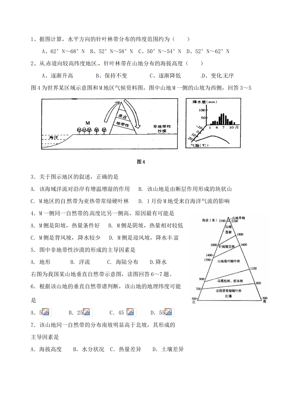 浙江省安吉县振民中学高三地理 自然地理环境的差异性学案_第2页