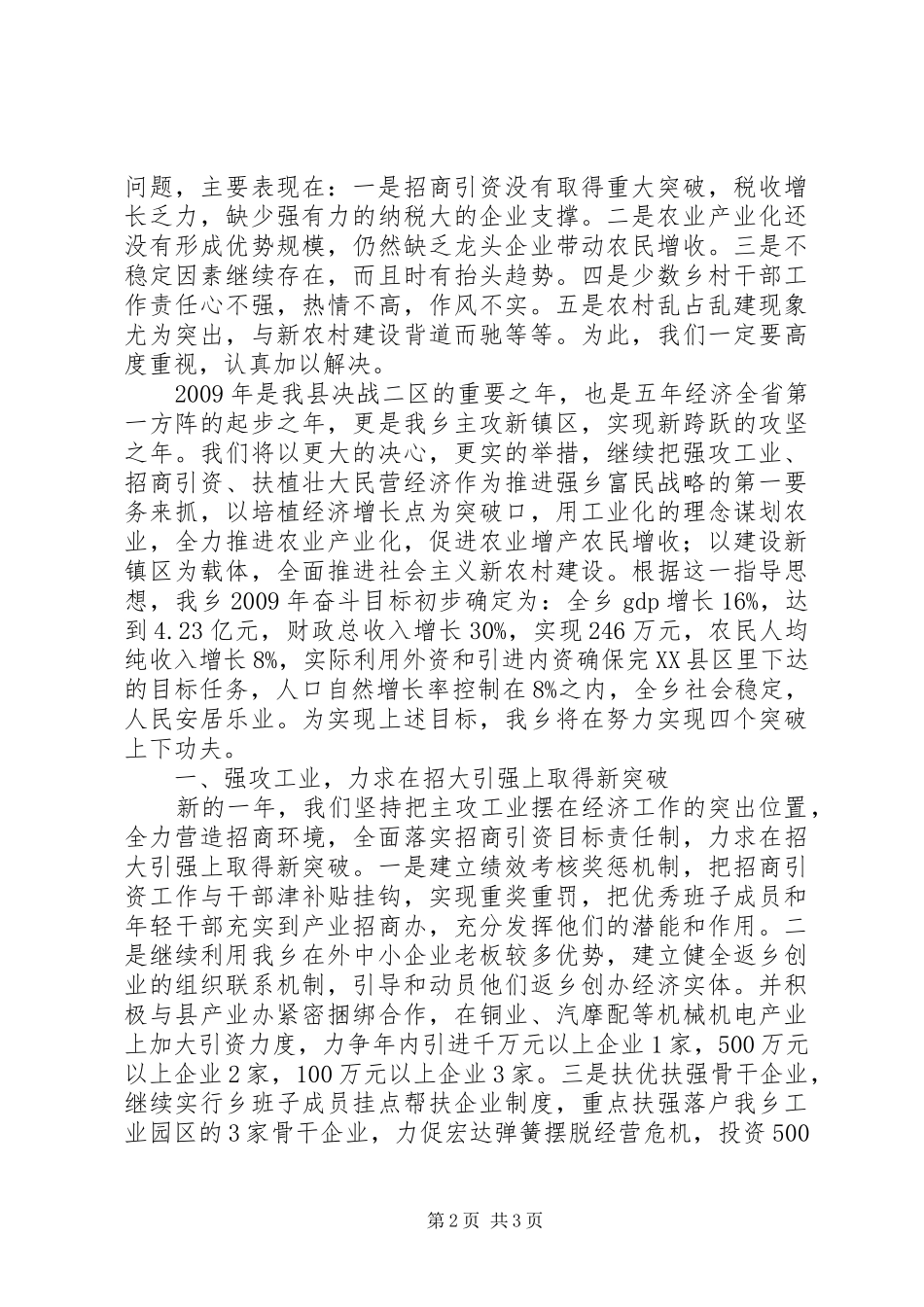 全乡三级干部会讲话发言稿_第2页