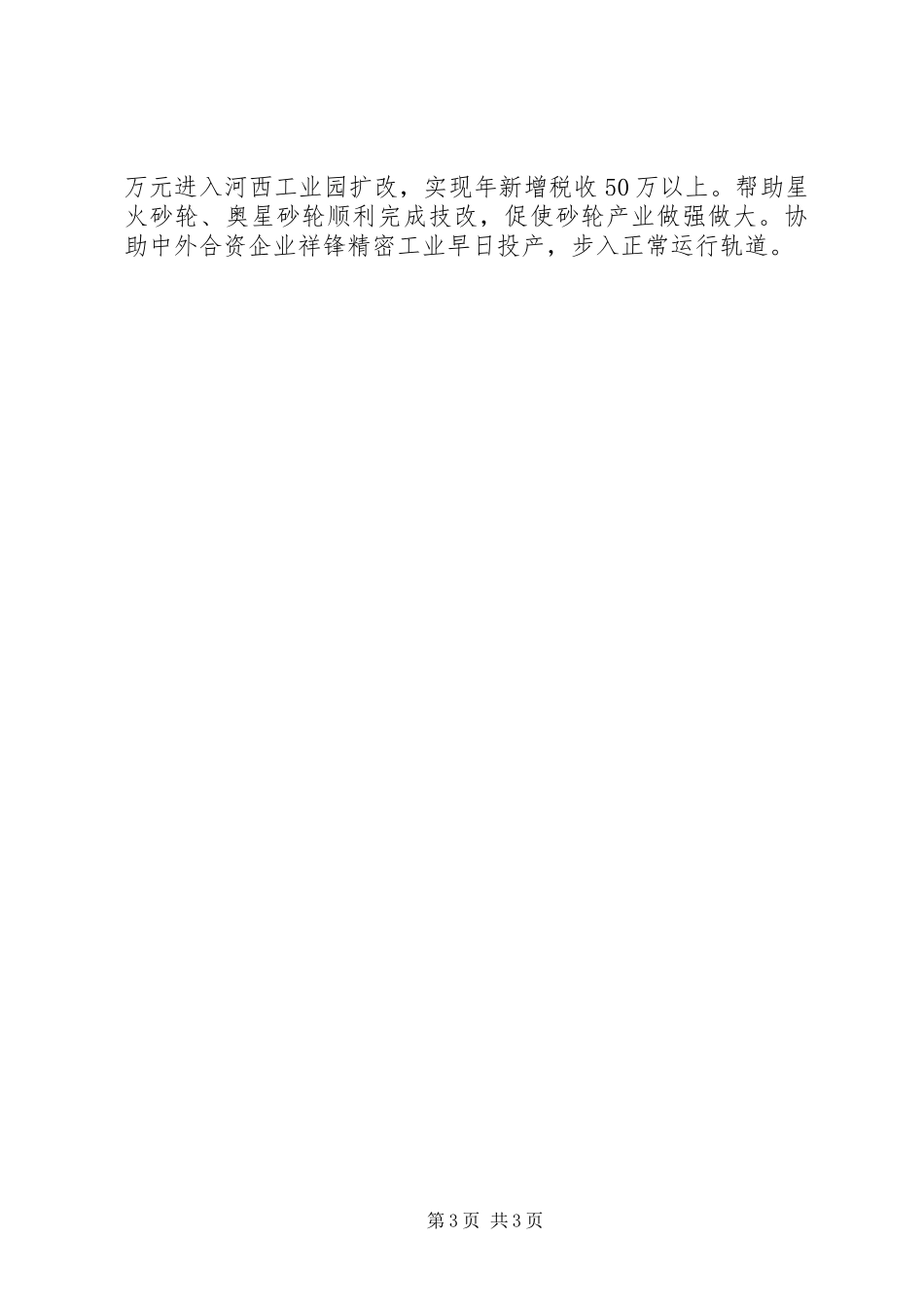 全乡三级干部会讲话发言稿_第3页
