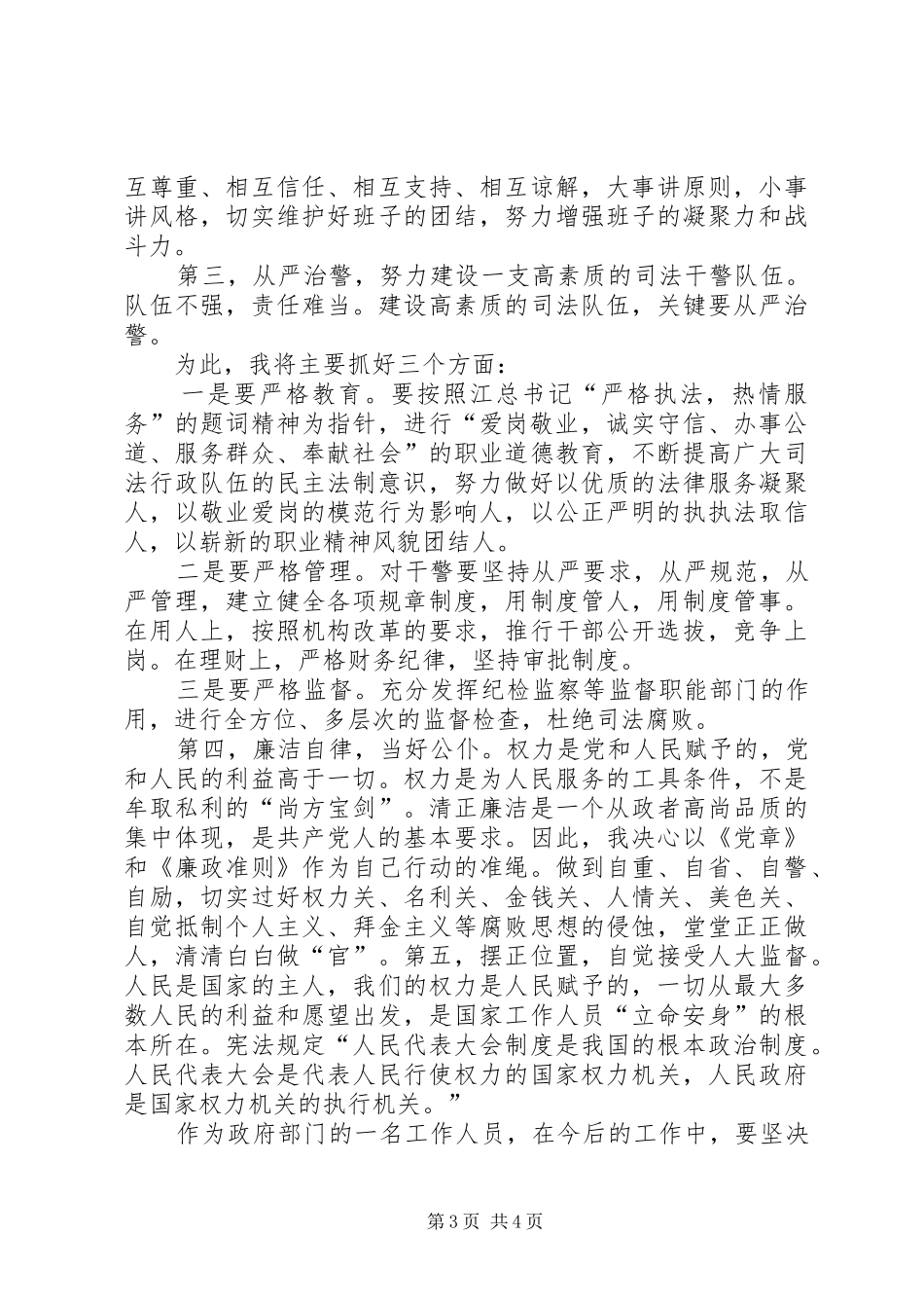 就职演讲稿词范文_第3页