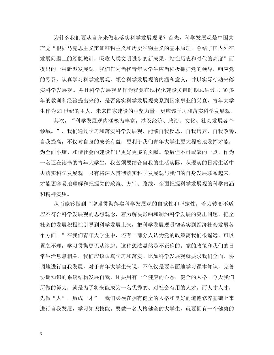 2024年10月大一新生入党思想汇报(1) _第3页