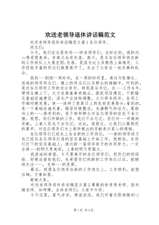 欢送老领导退休讲话发言稿范文