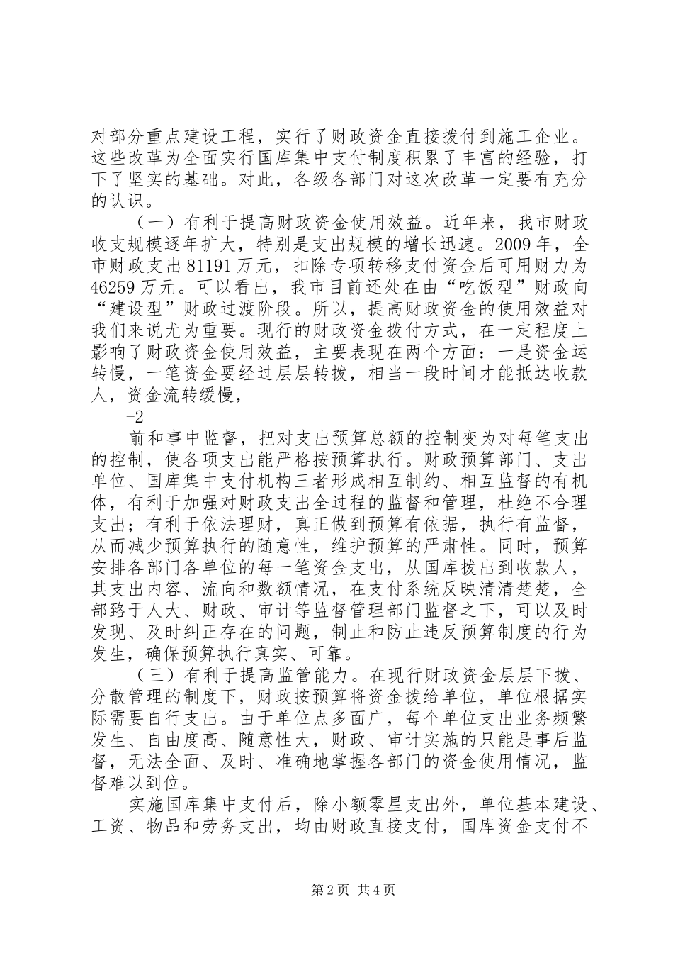 国库集中支付改革讲话发言稿_第2页