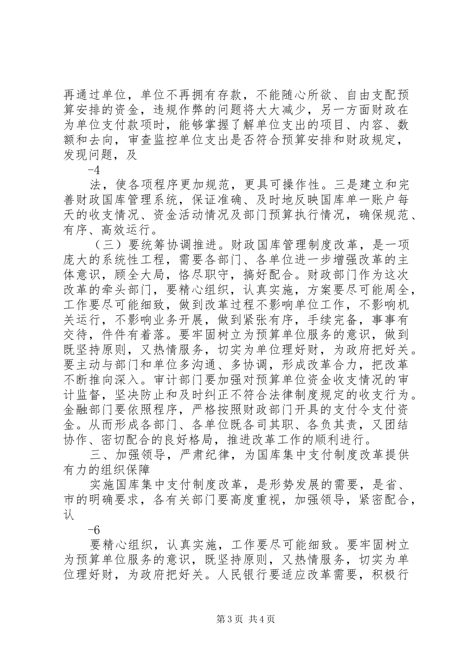 国库集中支付改革讲话发言稿_第3页