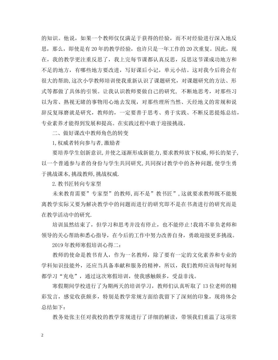 20XX年寒假教师培训心得体会范文 _第2页
