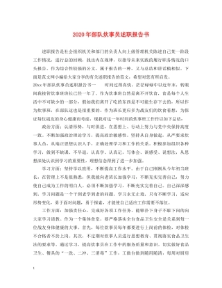 2024年部队炊事员述职报告书 