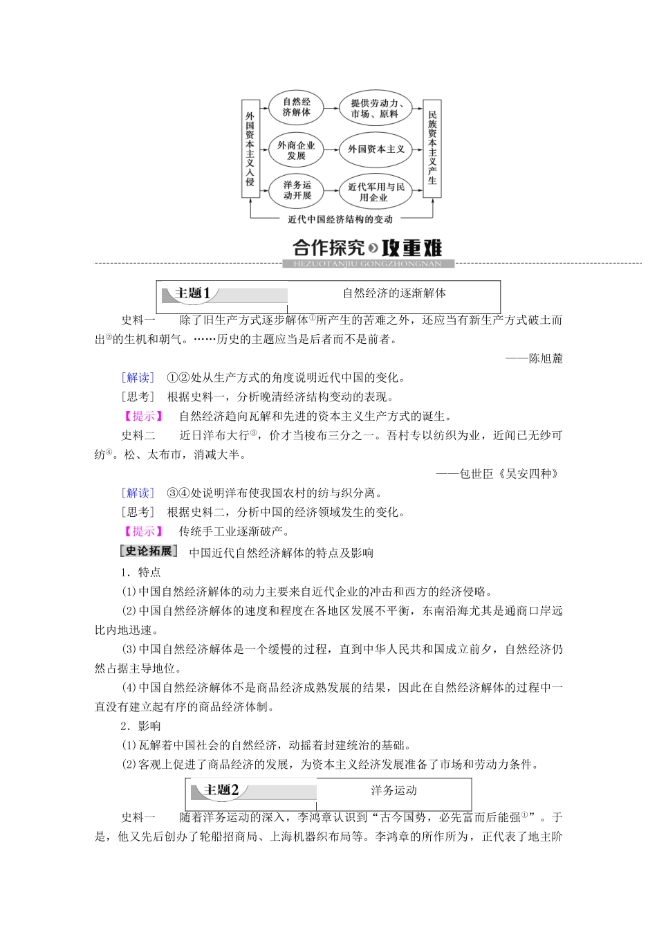 高中历史 第3单元 近代中国经济结构的变动与资本主义的曲折发展 第9课 近代中国经济结构的变动学案 新人教版必修2-新人教版高一必修2历史学案_第3页