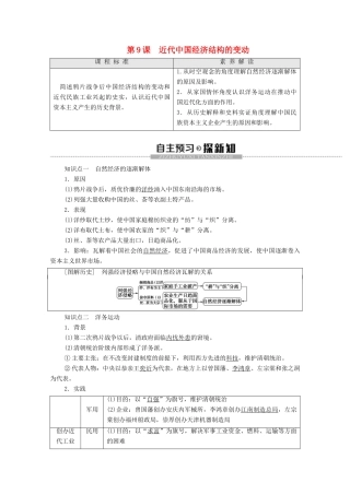 高中历史 第3单元 近代中国经济结构的变动与资本主义的曲折发展 第9课 近代中国经济结构的变动学案 新人教版必修2-新人教版高一必修2历史学案