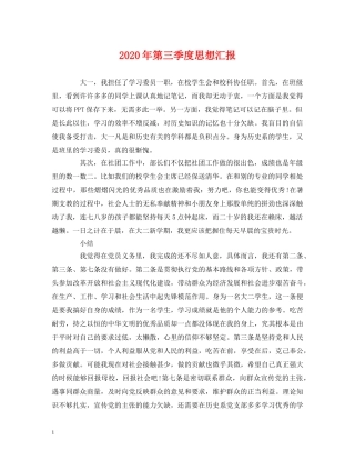 2024年第三季度思想汇报 (000002)