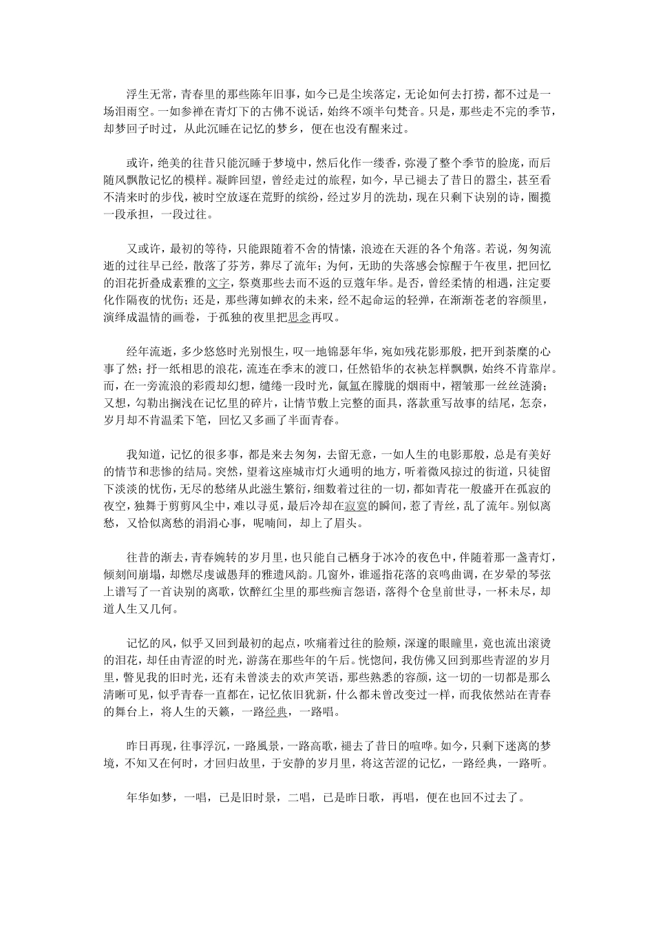 一路风景，一路歌_第2页