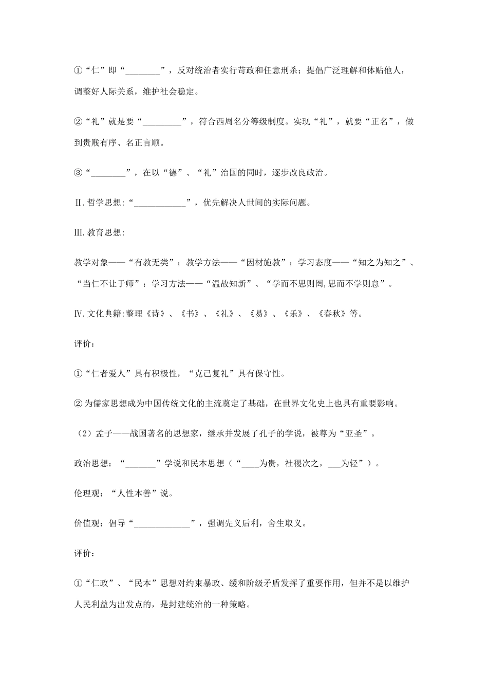 高中历史 第一单元《中国古代的思想与科技》复习学案2 岳麓版必修3_第2页