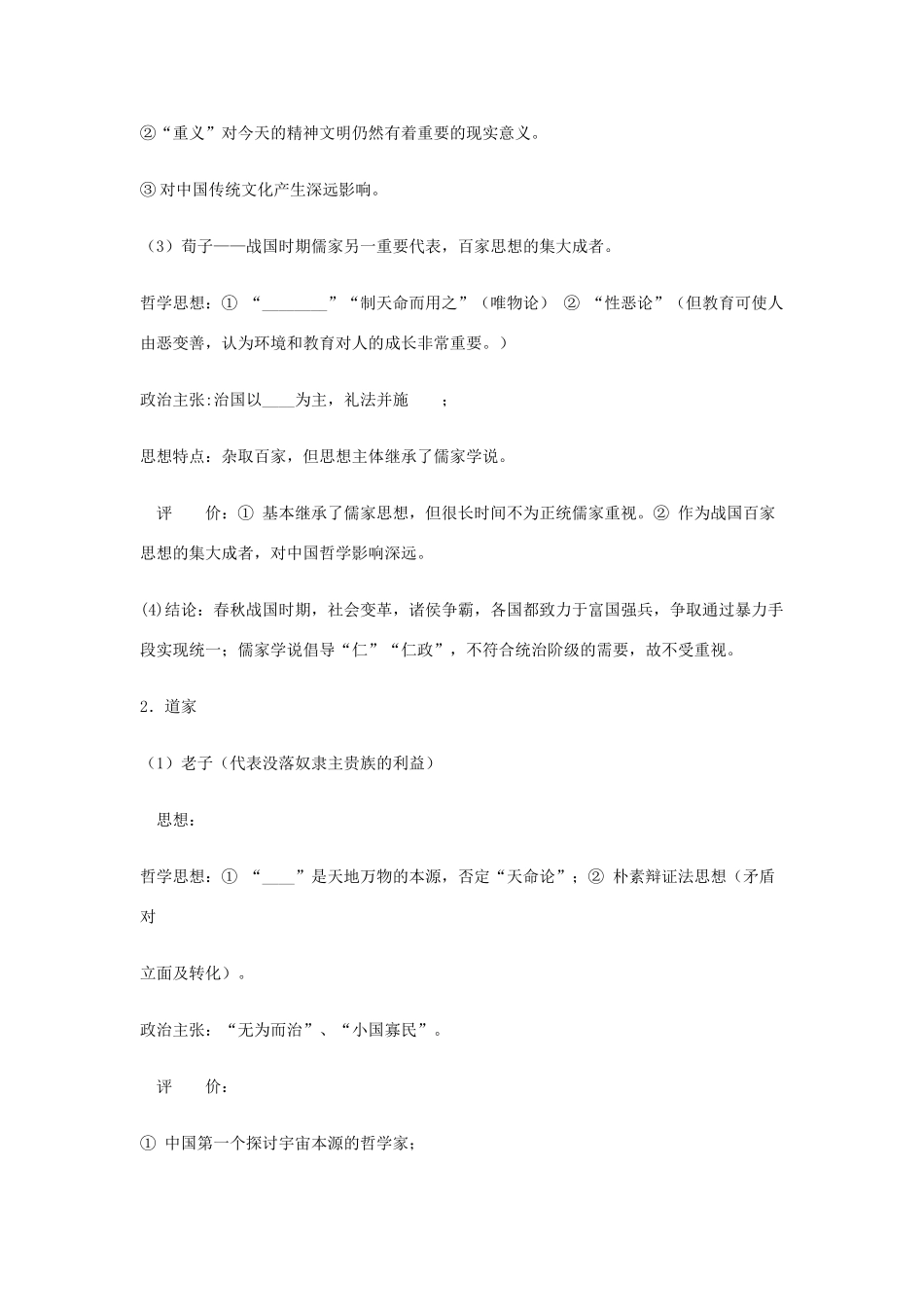 高中历史 第一单元《中国古代的思想与科技》复习学案2 岳麓版必修3_第3页