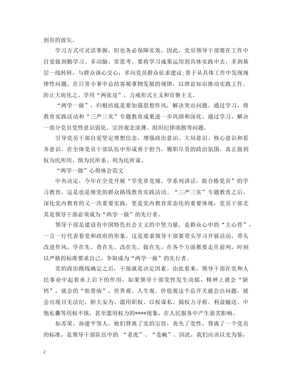 20XX年10月大学生村官学习“两学一做”心得体会范文 _第2页