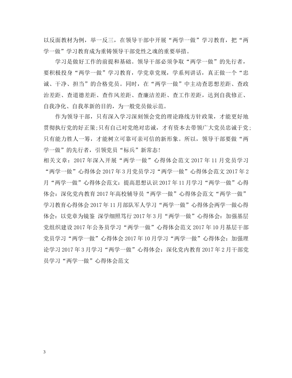 20XX年10月大学生村官学习“两学一做”心得体会范文 _第3页