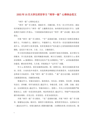 20XX年10月大学生村官学习“两学一做”心得体会范文 