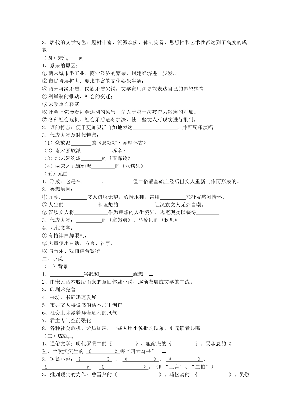 高中历史复习 第二单元 中国古代文艺长廊 第9课 诗歌与小说学案 岳麓版必修3-岳麓版高三必修3历史学案_第2页