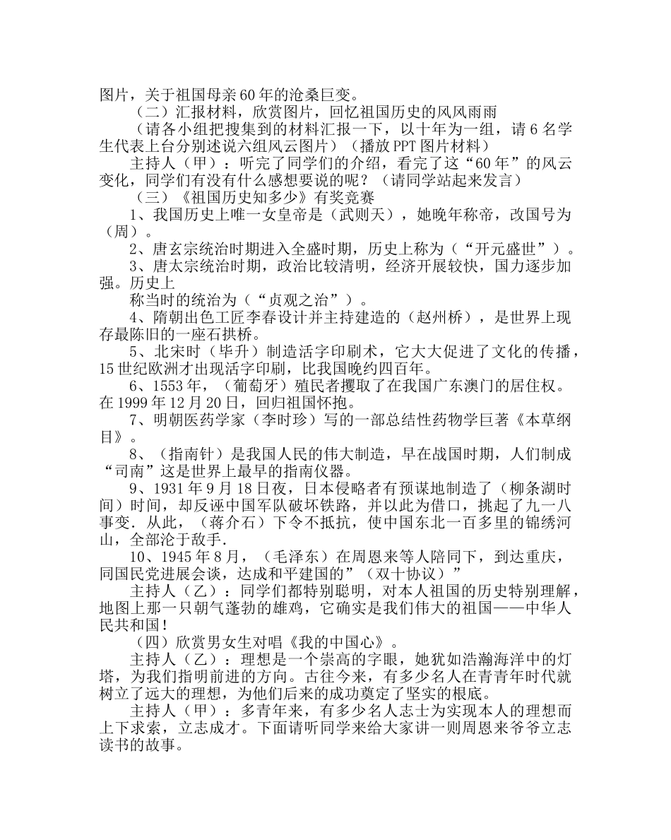 “我爱您，祖国！”主题班队活动方案 _第2页