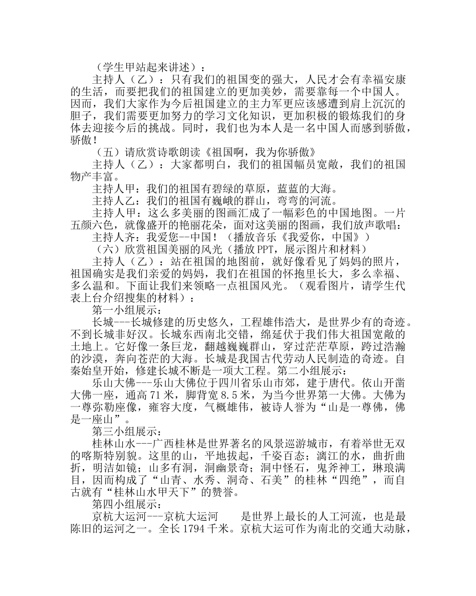 “我爱您，祖国！”主题班队活动方案 _第3页