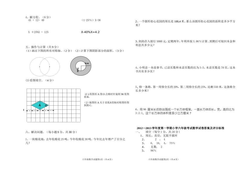年级数学试卷_第2页