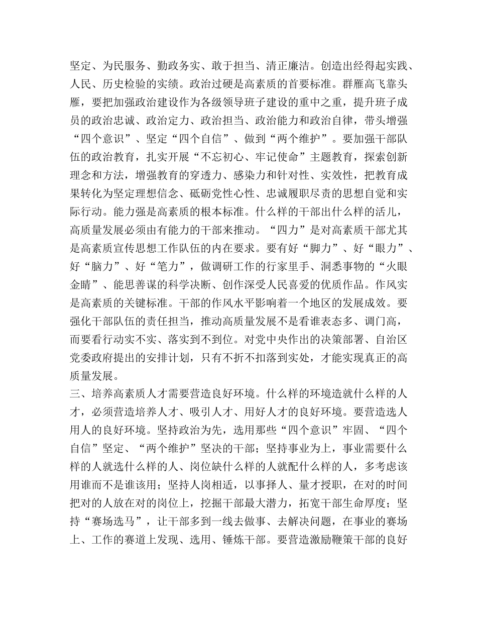 【整理推动人才高质量发展的体会】推动高质量发展对人才 _第2页