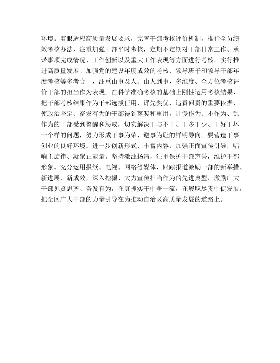 【整理推动人才高质量发展的体会】推动高质量发展对人才 _第3页