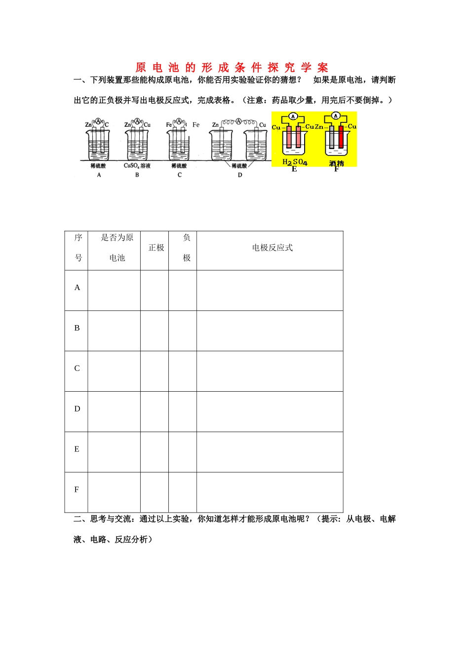 高中化学《原电池》学案7 新人教版选修4_第1页