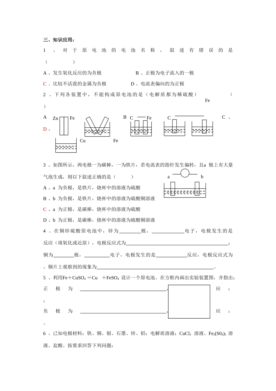 高中化学《原电池》学案7 新人教版选修4_第2页