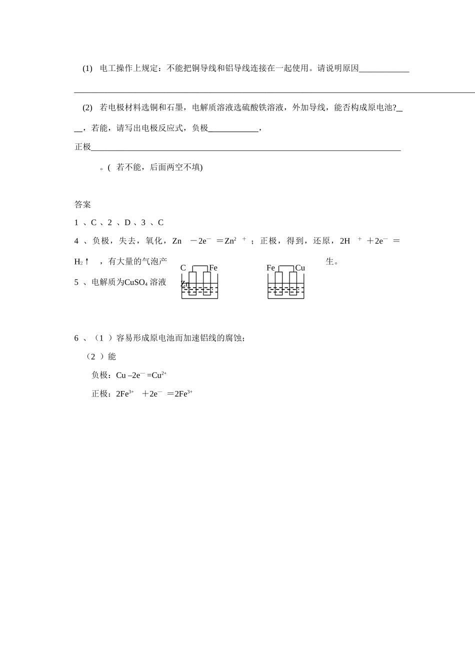 高中化学《原电池》学案7 新人教版选修4_第3页