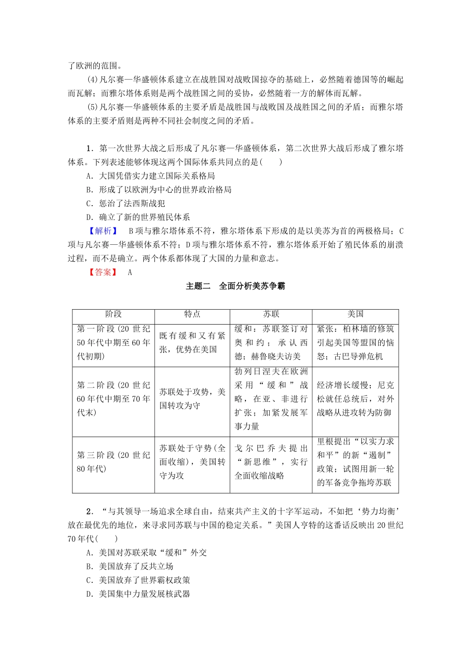 高中历史 第4单元 雅尔塔体系下的冷战与和平单元分层突破学案 新人教版选修3-新人教版高二选修3历史学案_第2页