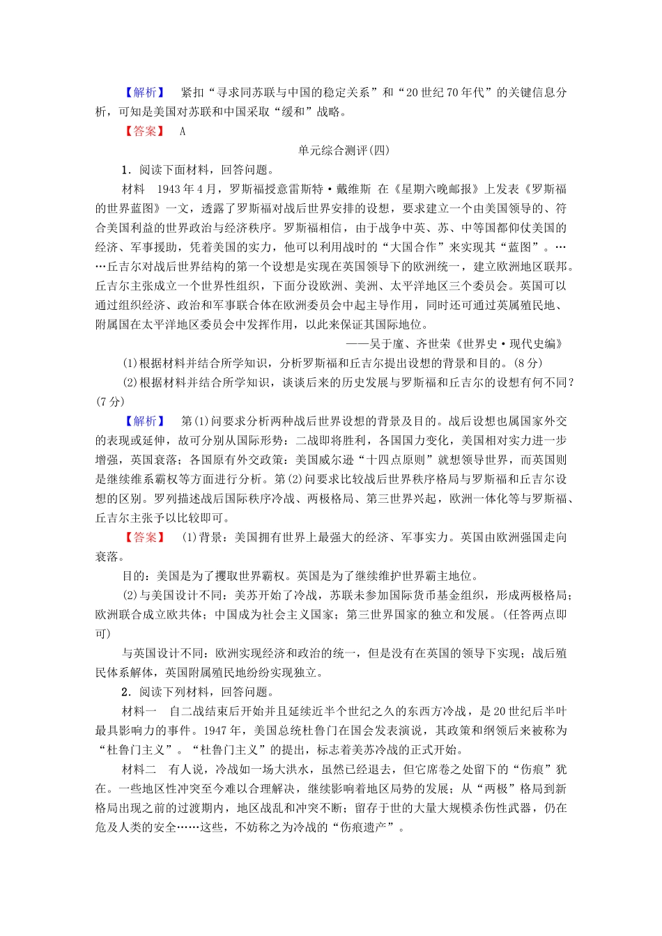 高中历史 第4单元 雅尔塔体系下的冷战与和平单元分层突破学案 新人教版选修3-新人教版高二选修3历史学案_第3页