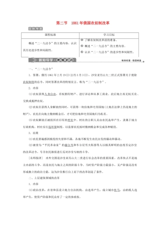 高中历史 第七章 俄国农奴制度改革 第二节 俄国农奴制改革学案 北师大版选修1-北师大版高二选修1历史学案