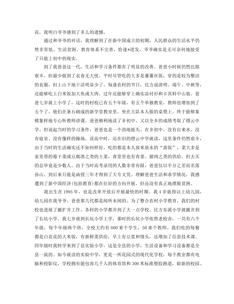 2024年国庆盛大活动宴会向建国70周年献礼参考心得体会5篇 _第2页