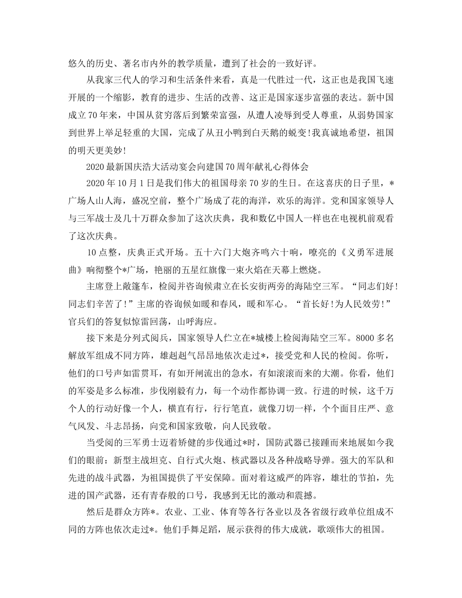 2024年国庆盛大活动宴会向建国70周年献礼参考心得体会5篇 _第3页