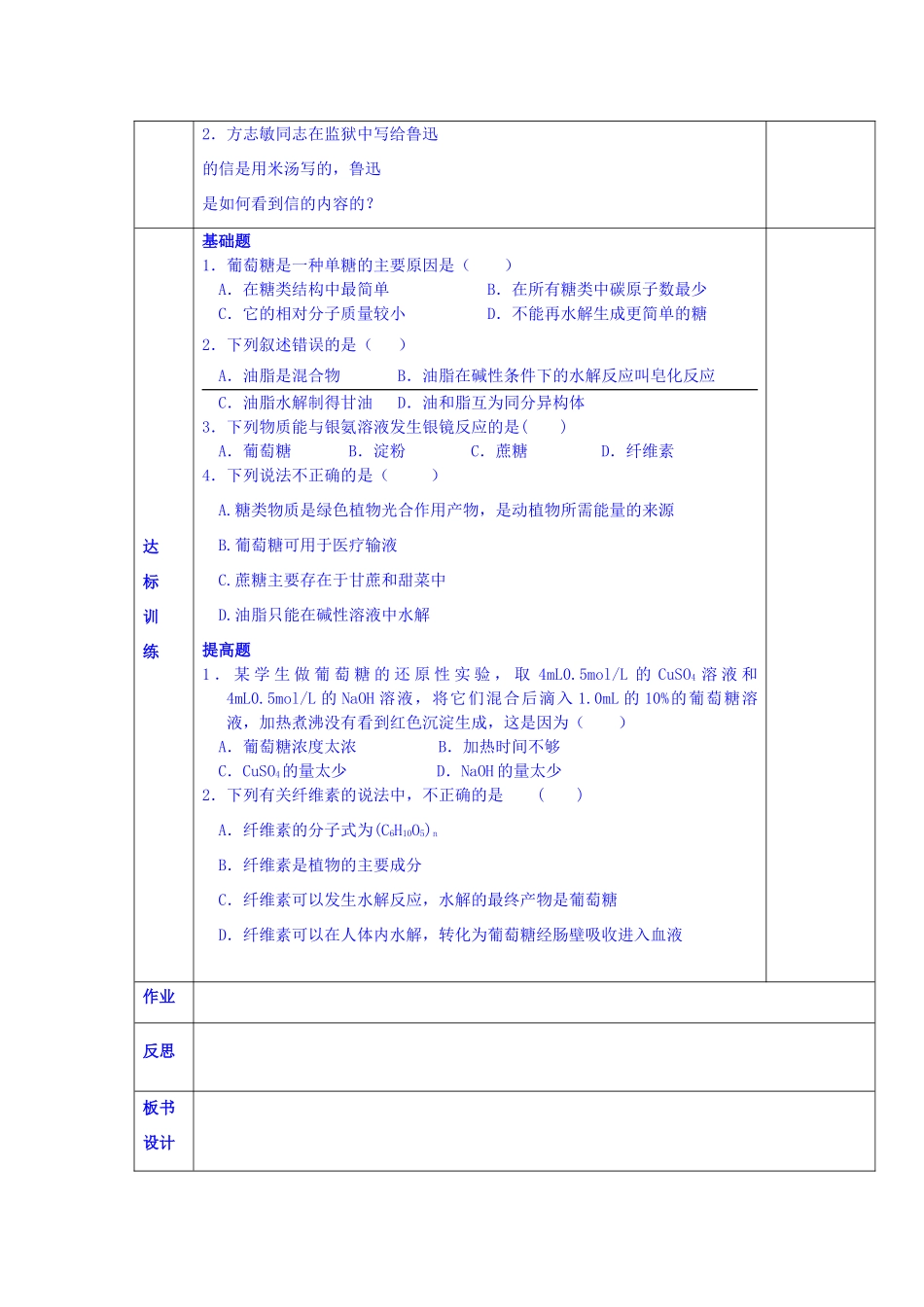 陕西省西安交大阳光中学高中化学 第三章 第四节 基本营养物质学案2 新人教版必修2_第2页