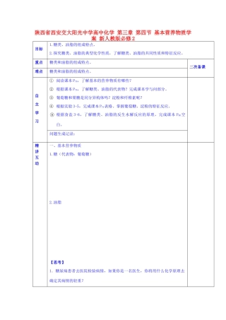 陕西省西安交大阳光中学高中化学 第三章 第四节 基本营养物质学案2 新人教版必修2