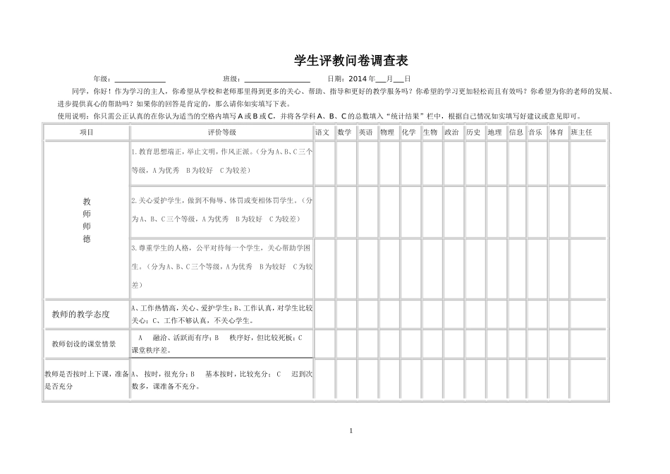 学生问卷调查表_第1页