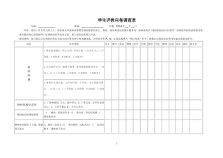 学生问卷调查表