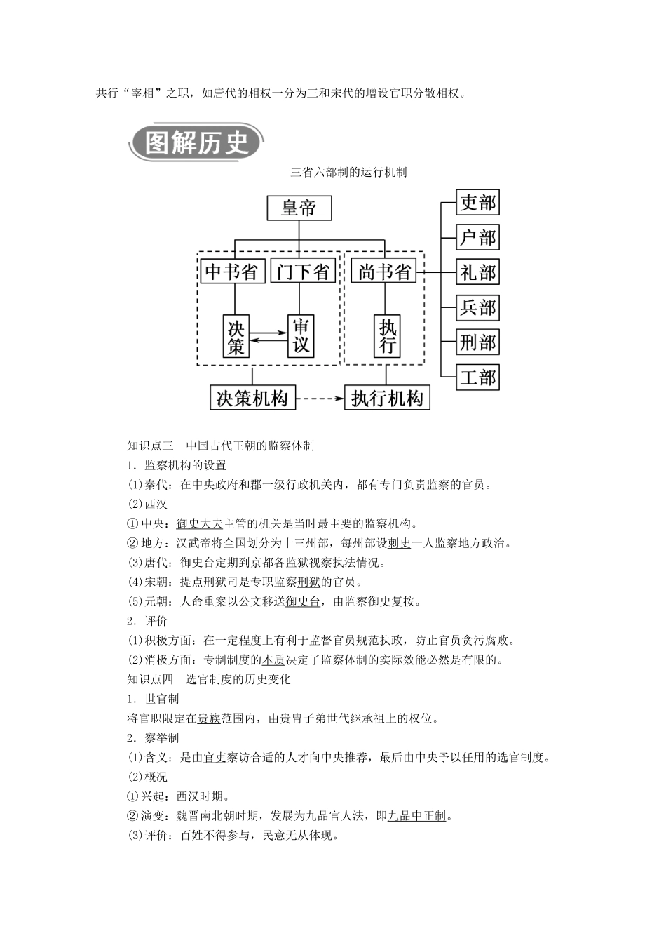 高中历史 专题一 古代中国的政治制度 三 君主专制政体的演进与强化学案（含解析）人民版必修1-人民版高一必修1历史学案_第2页