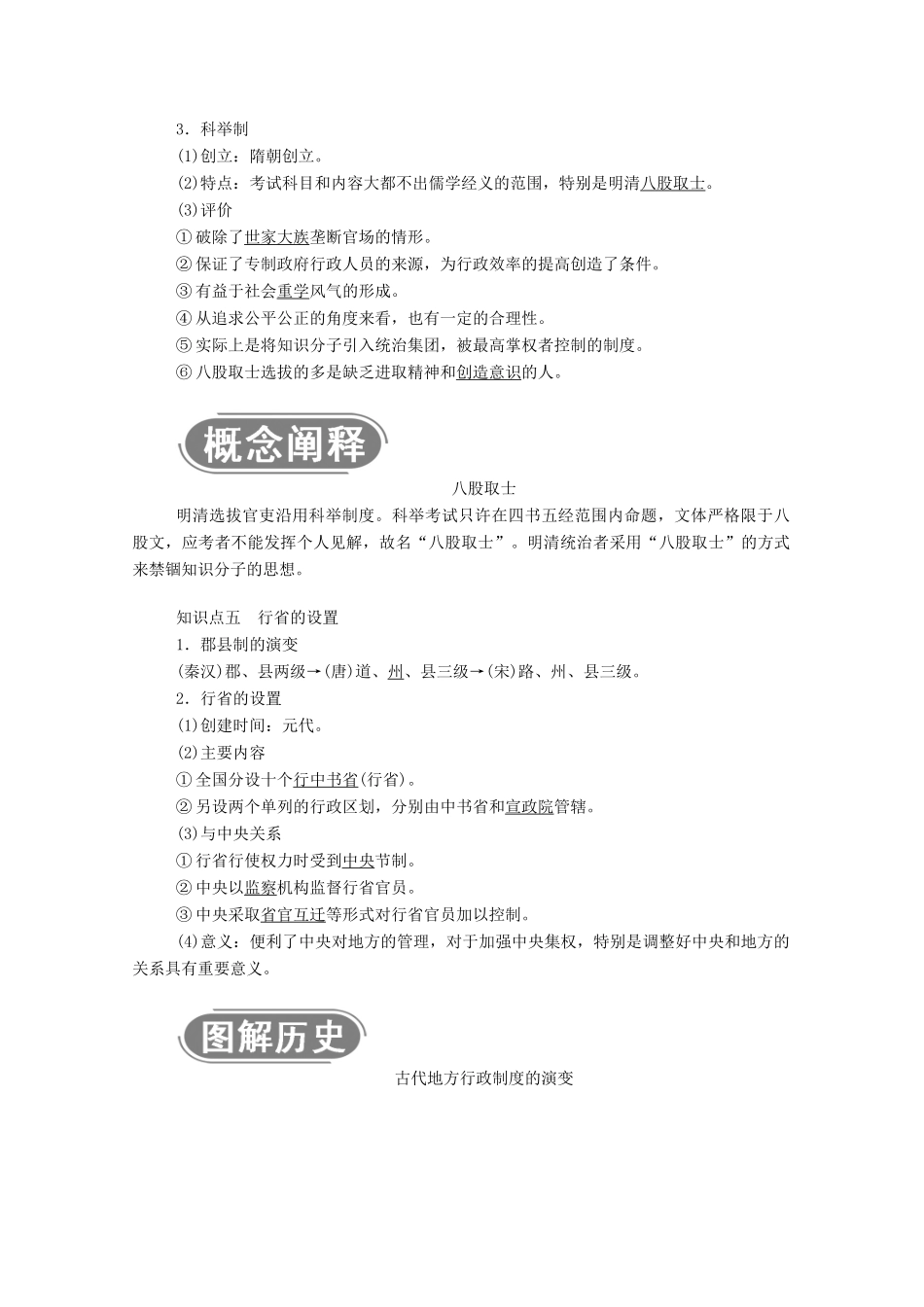 高中历史 专题一 古代中国的政治制度 三 君主专制政体的演进与强化学案（含解析）人民版必修1-人民版高一必修1历史学案_第3页