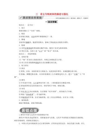 高中历史 专题一 古代中国的政治制度 三 君主专制政体的演进与强化学案（含解析）人民版必修1-人民版高一必修1历史学案