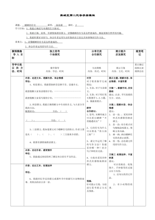 蟋蟀的住宅导学案
