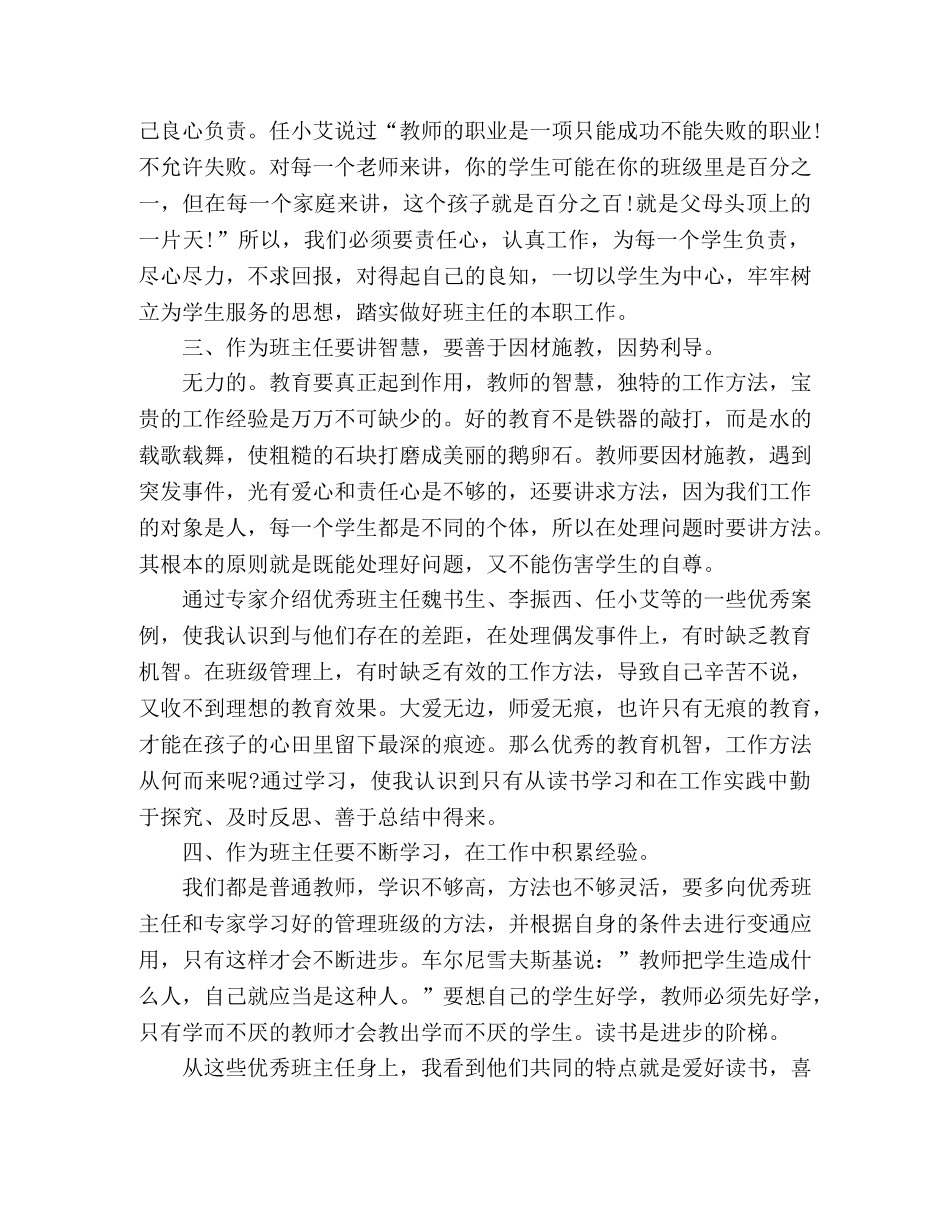 2024班主任岗前培训个人心得体会范文 _第2页