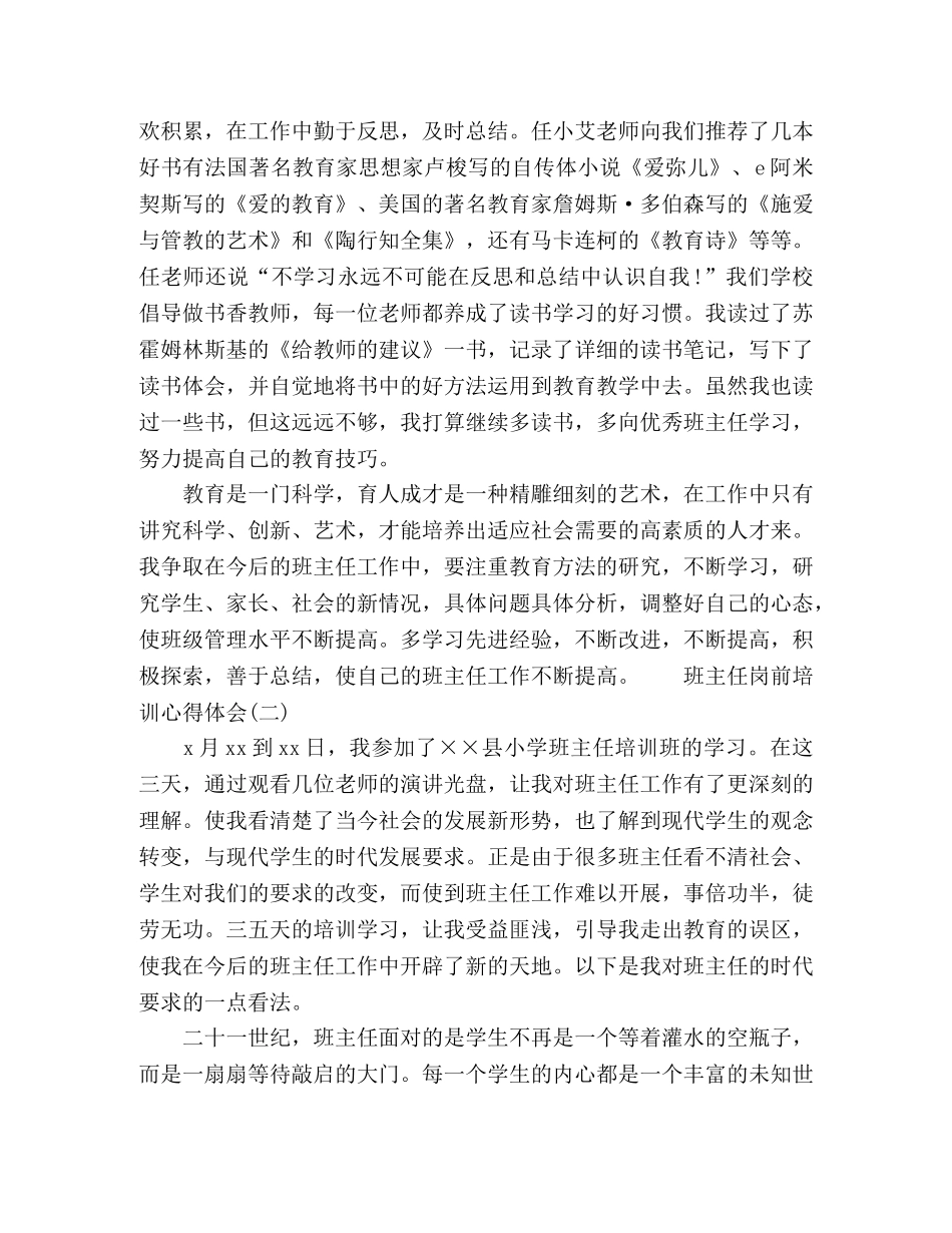 2024班主任岗前培训个人心得体会范文 _第3页