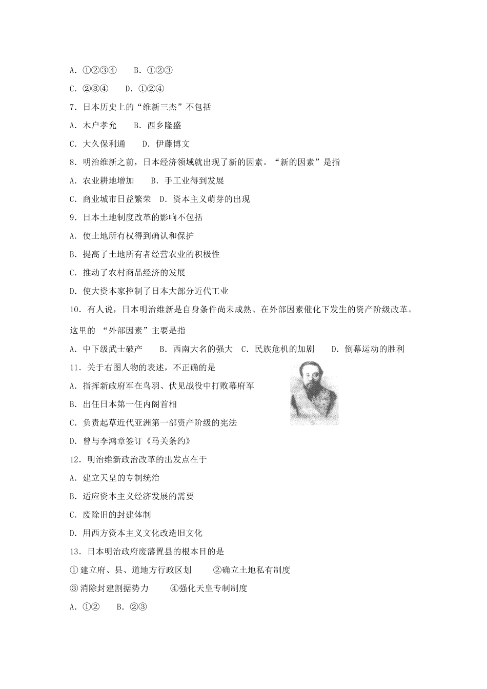 高中历史 第八单元 日本明治维新单元检测练案（带解析）新人教版选修1_第2页