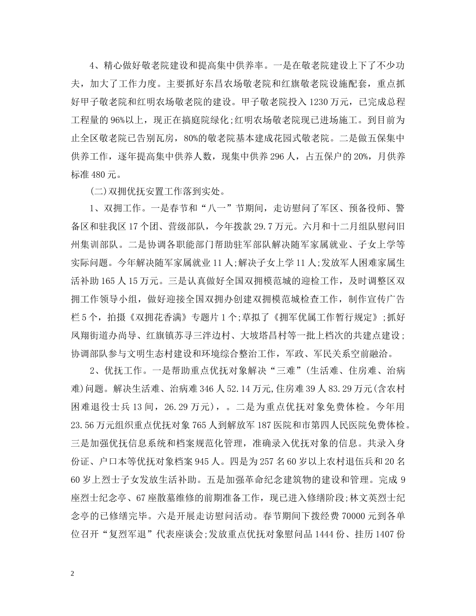 2024民政个人工作心得体会 _第2页