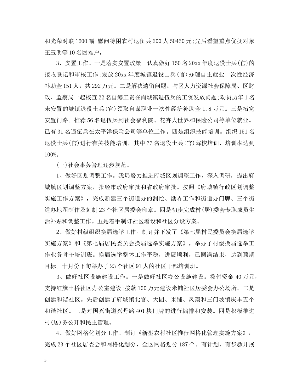 2024民政个人工作心得体会 _第3页