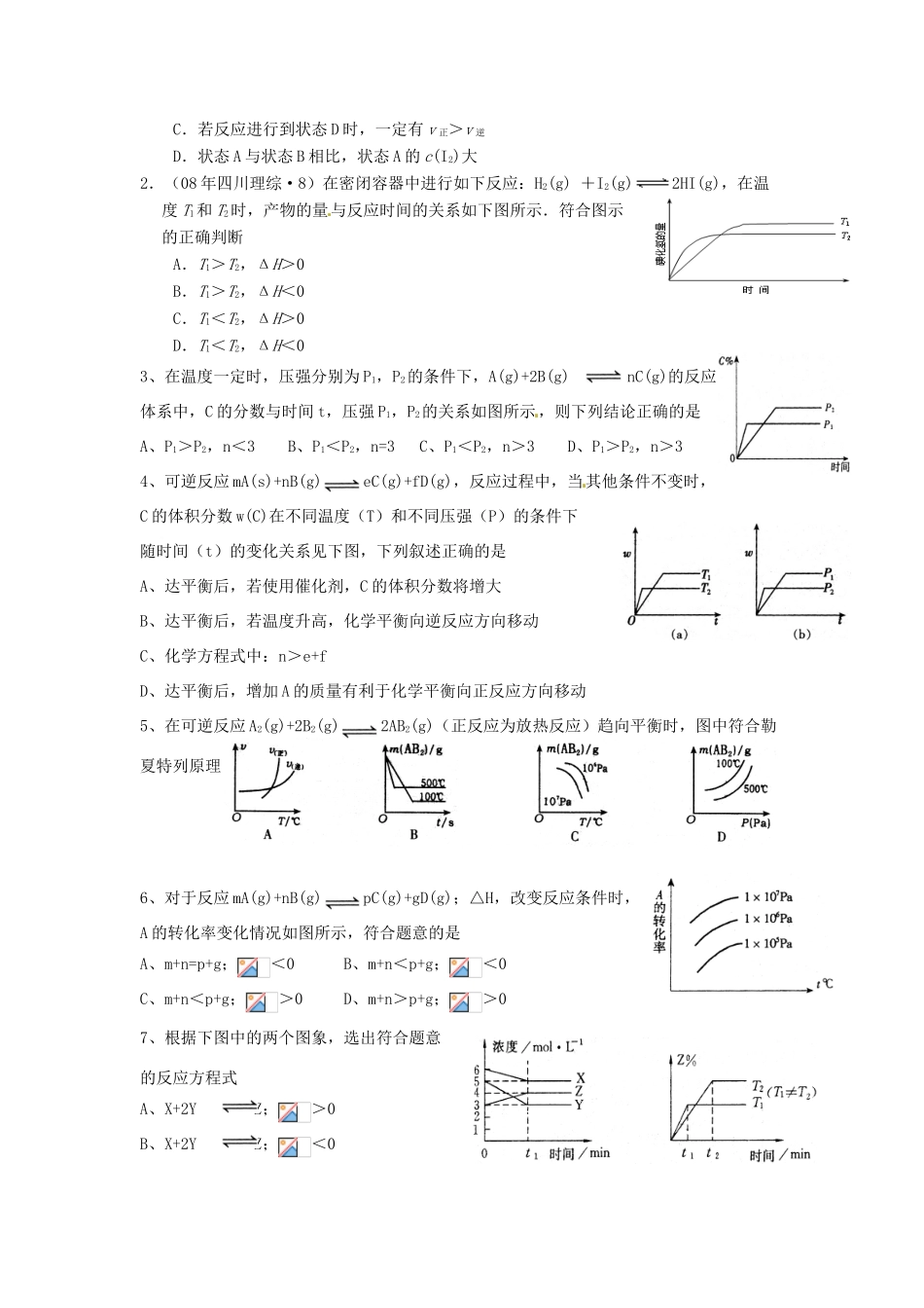 江苏省淮安中学高三化学一轮复习 第四十二讲 化学平衡移动图像学案+课时作业_第3页